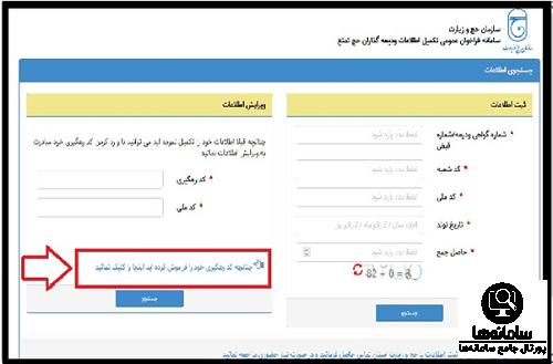 بازیابی کد رهگیری سامانه رزرو حج تمتع